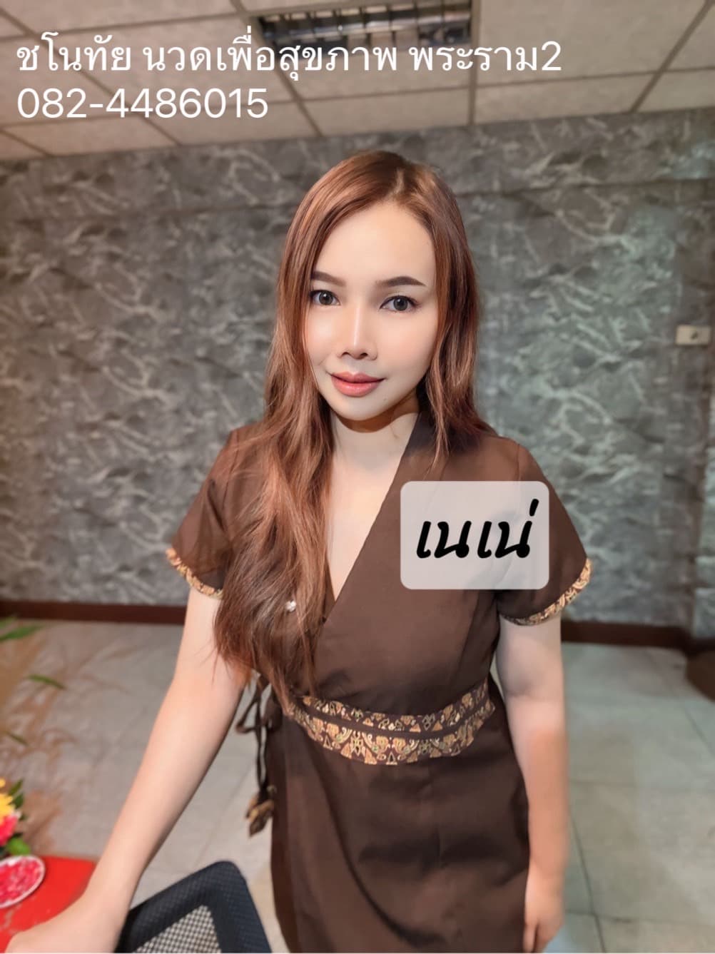 Profile image of staff member หมอเนเน่