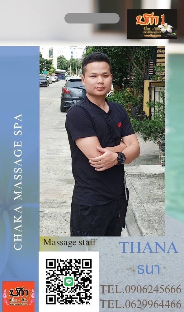 Profile image of staff member ธนา