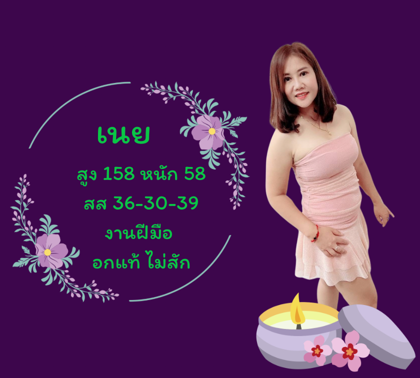 Profile image of staff member น้องเนย2