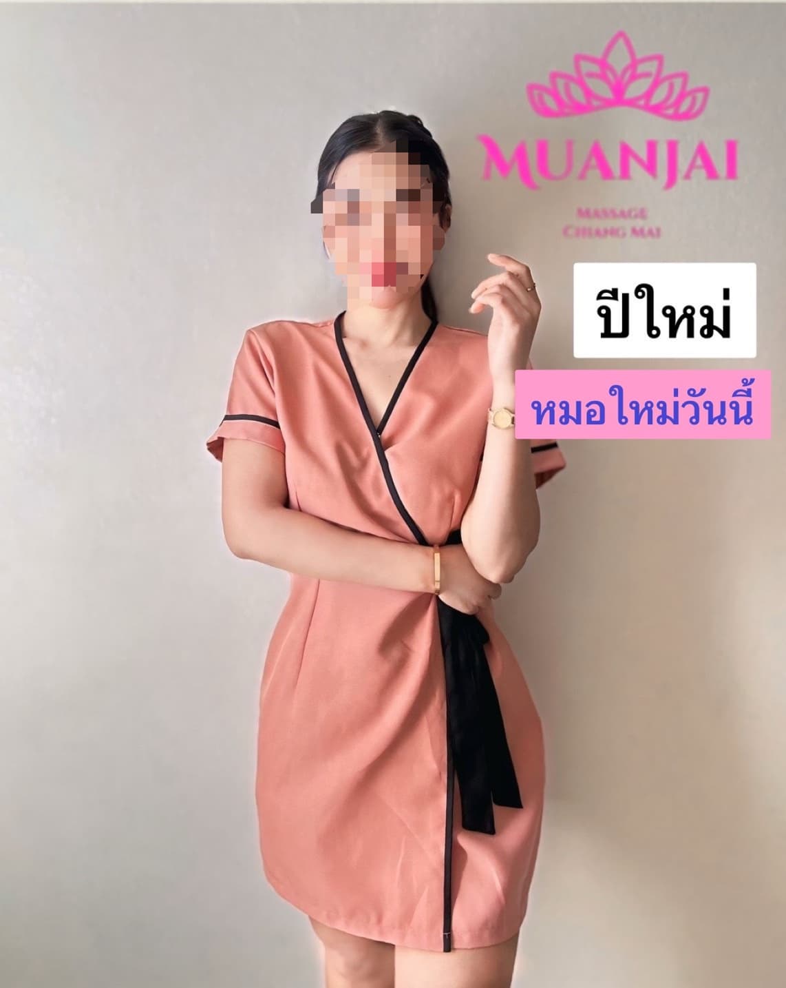 Profile image of staff member หมอปีใหม่