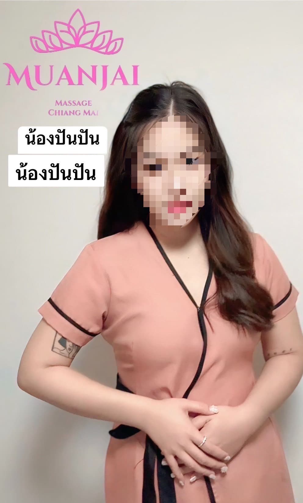 Profile image of staff member ปันปัน