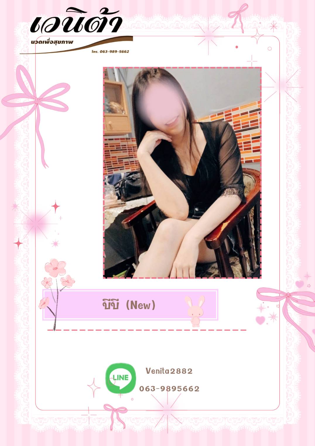 Profile image of staff member บีบี