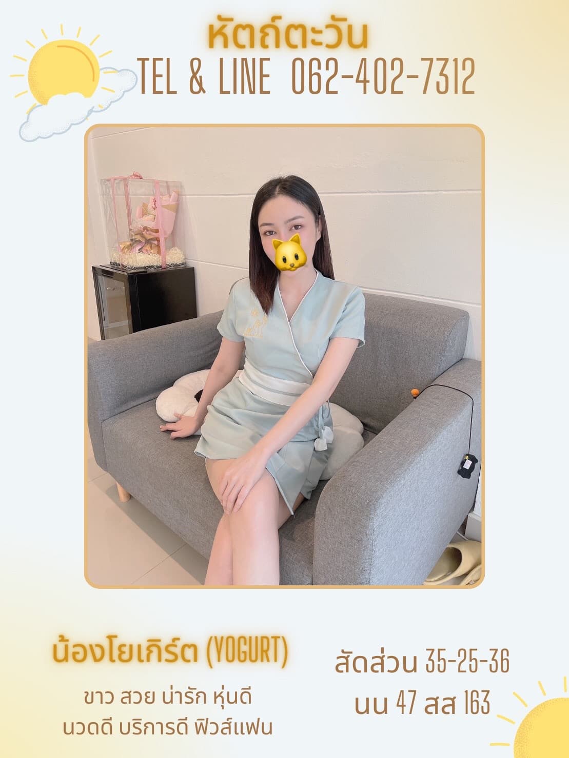 Profile image of staff member โยเกิร์ต