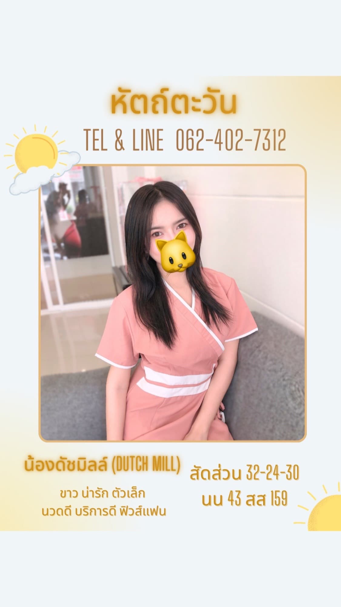 Profile image of staff member ดัชมิลล์